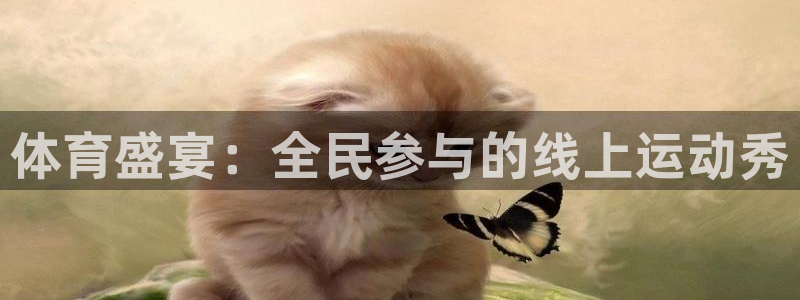 jrkan直播app：体育盛宴：全民参与的线上运动秀